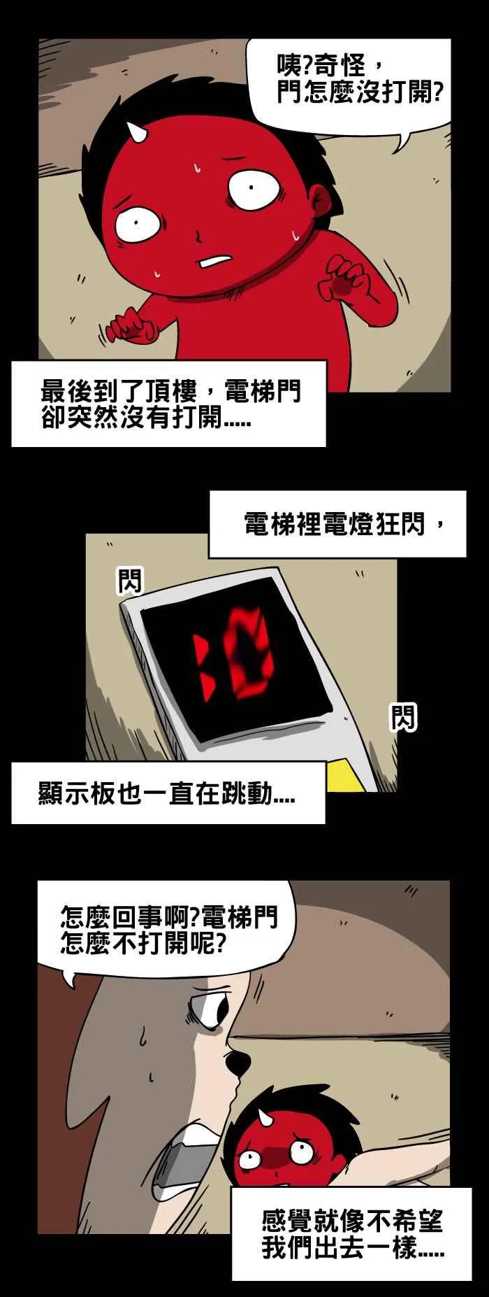 [第41话] 电梯 第6页