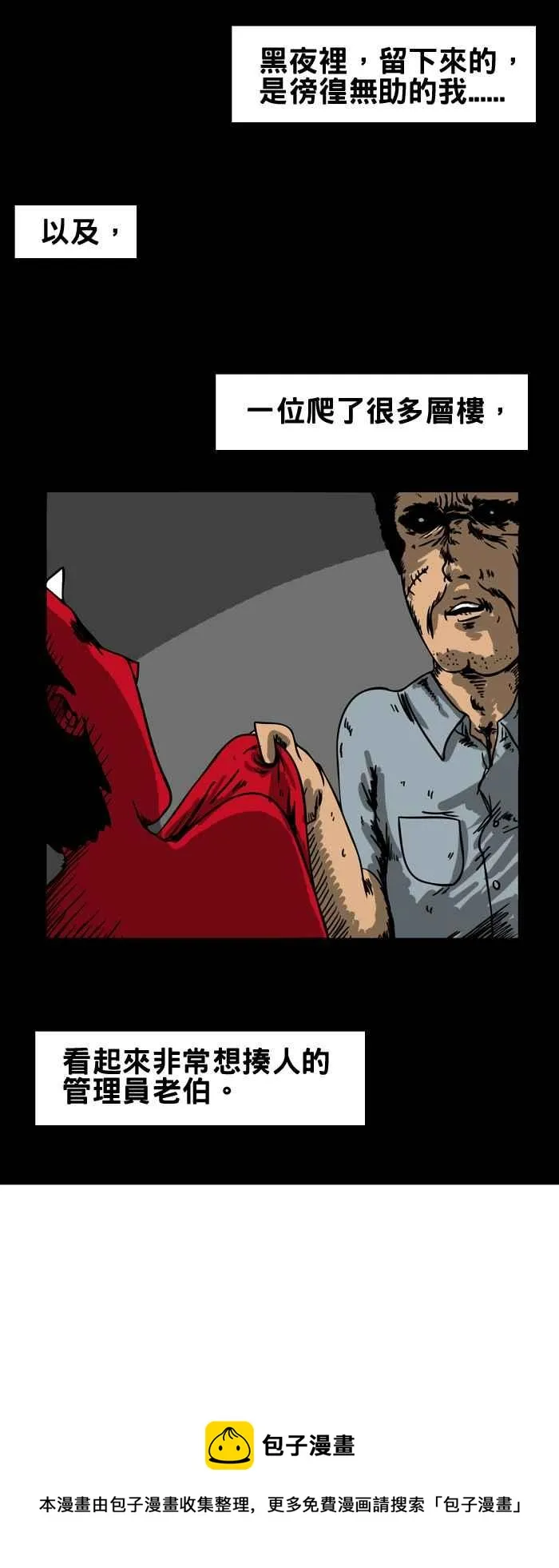 [第41话] 电梯 第10页
