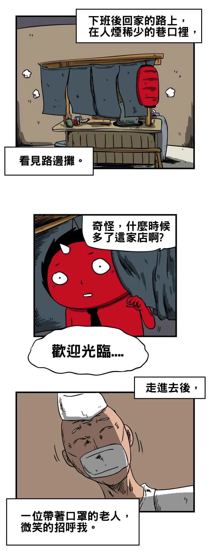 [第42话] 大骨汤 第2页