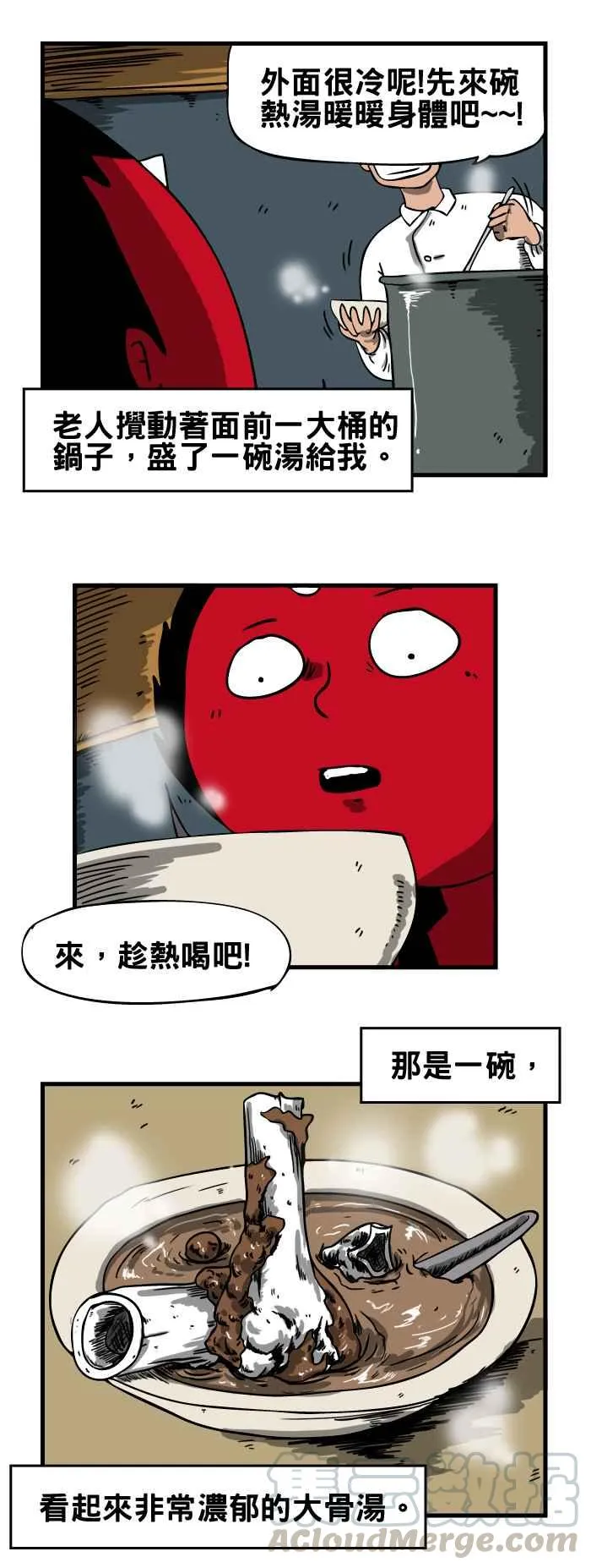 [第42话] 大骨汤 第3页