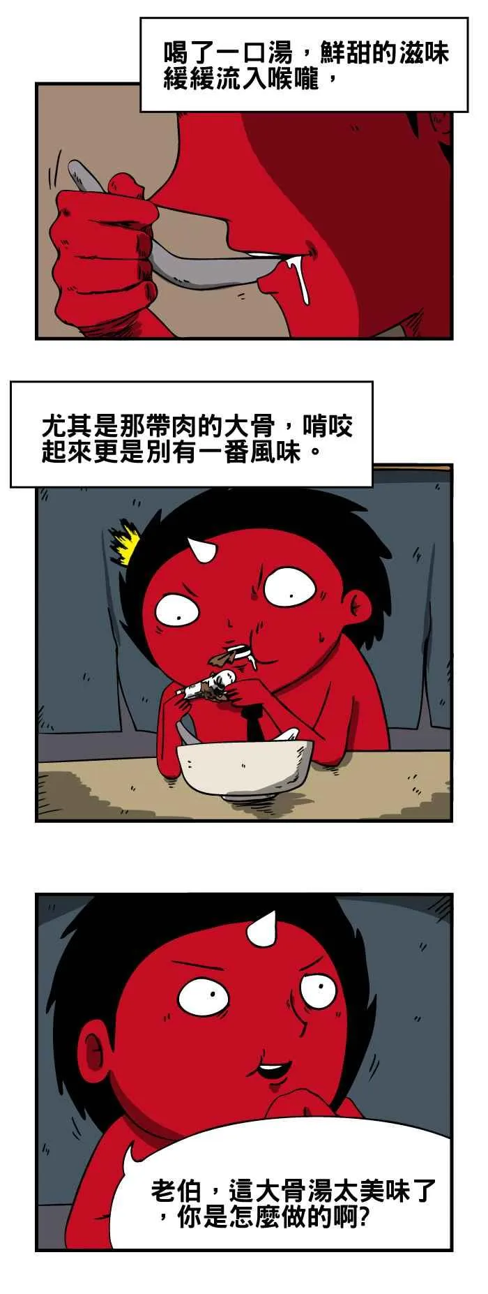 [第42话] 大骨汤 第4页