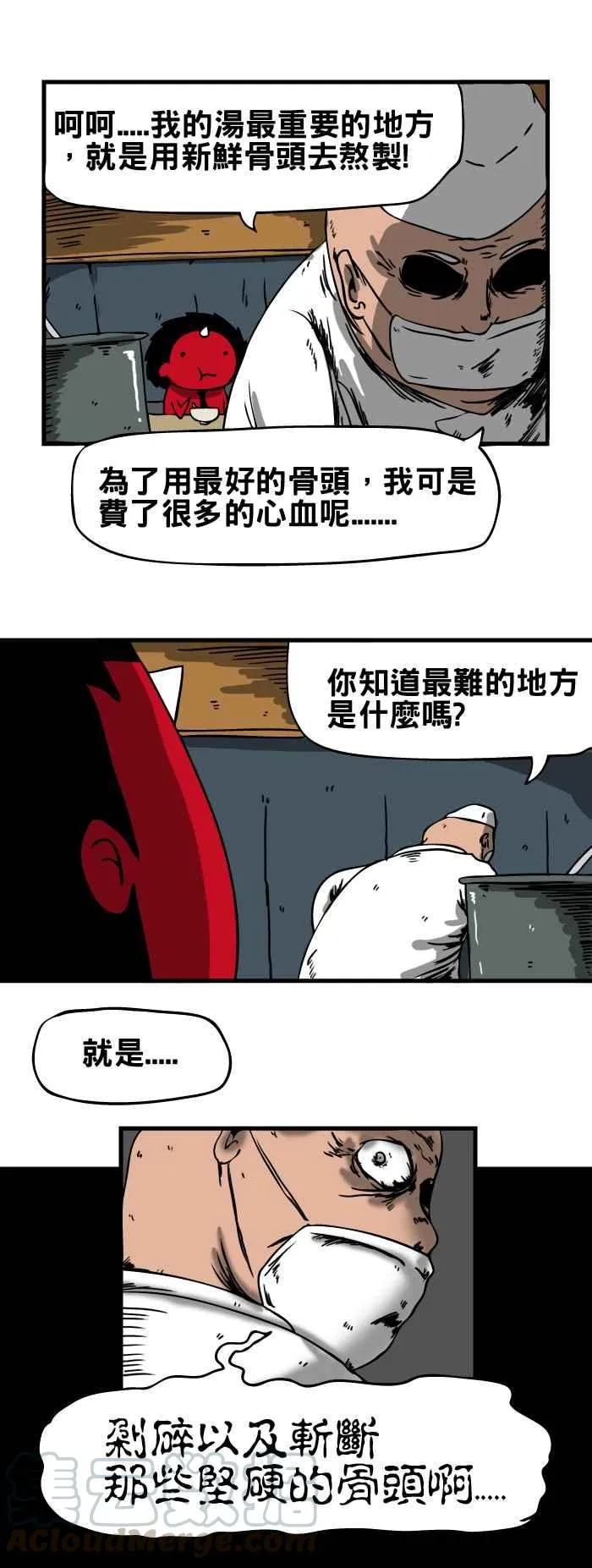 [第42话] 大骨汤 第5页