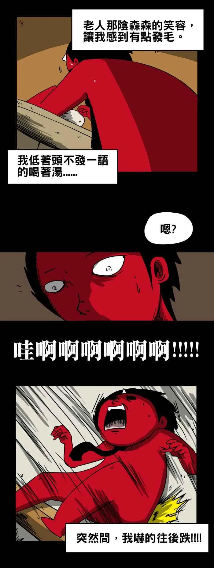 [第42话] 大骨汤 第6页