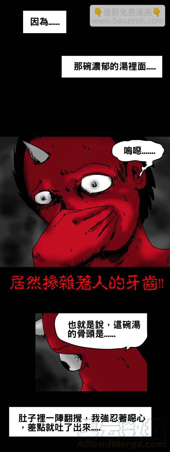 [第42话] 大骨汤 第7页