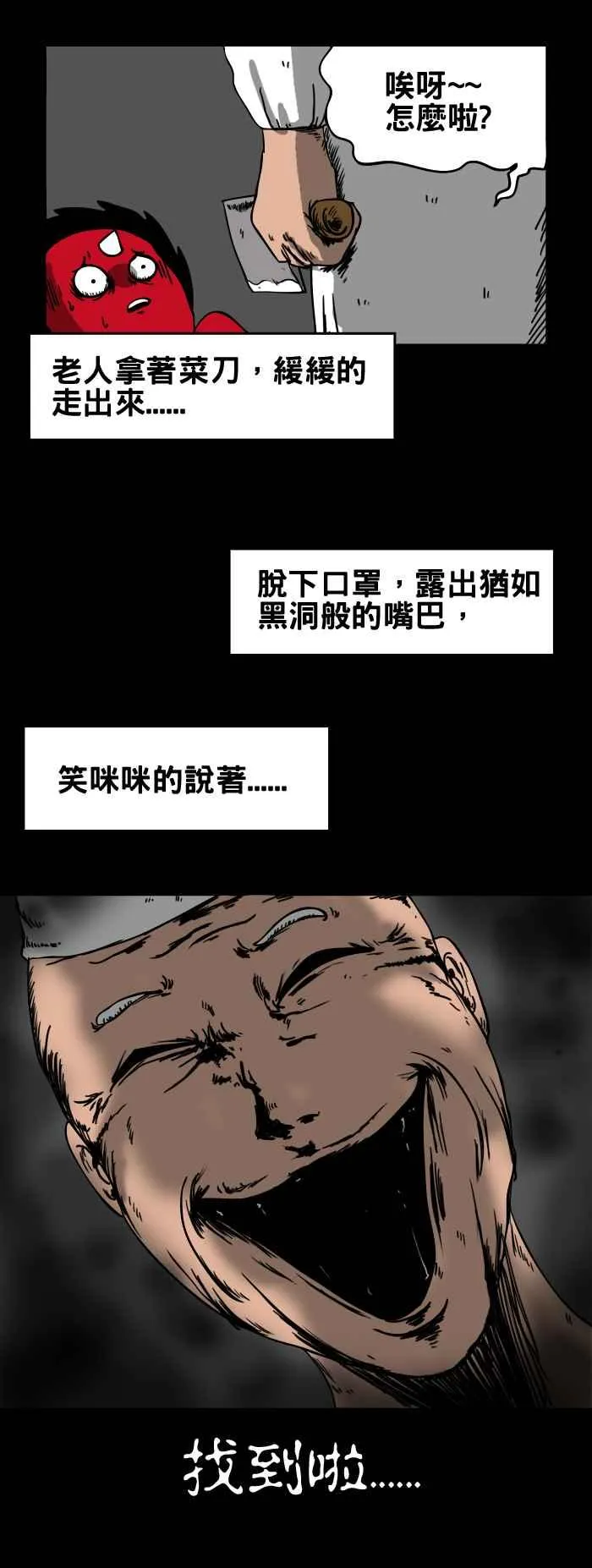 [第42话] 大骨汤 第8页