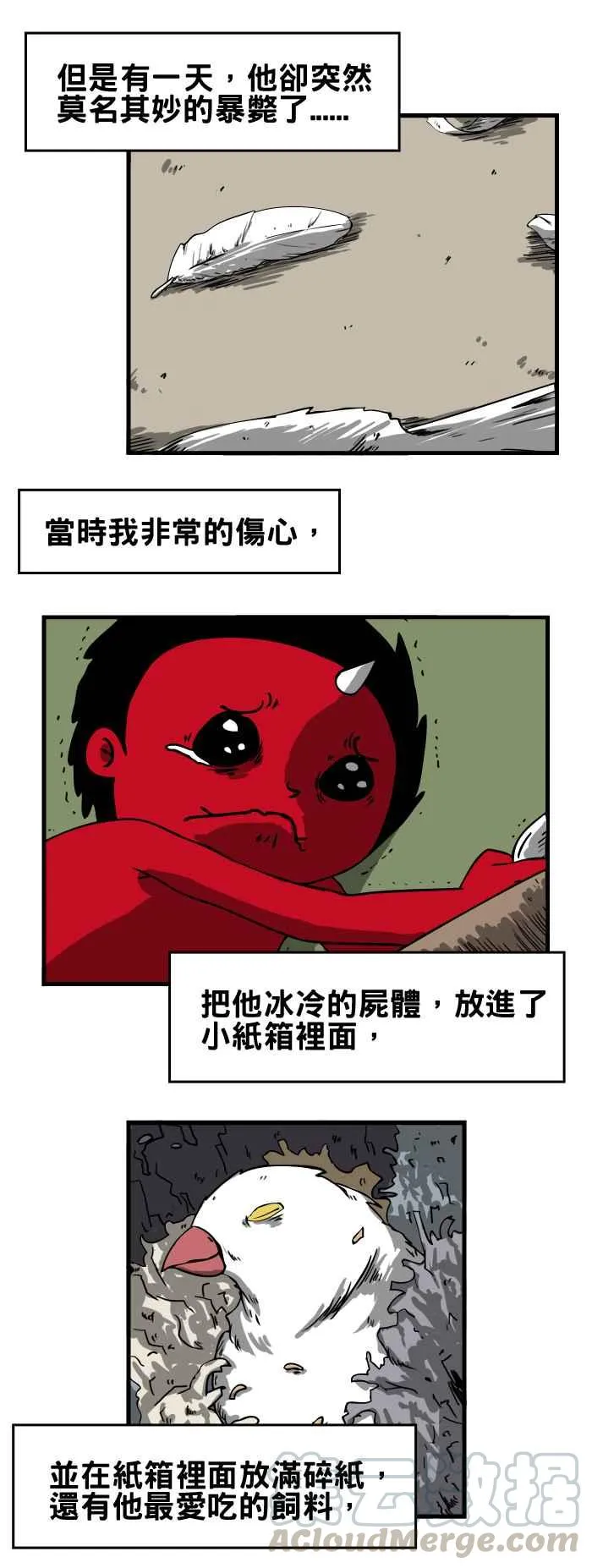 [第44话] 文鸟 第3页
