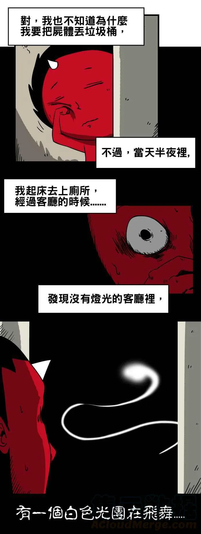 [第44话] 文鸟 第5页