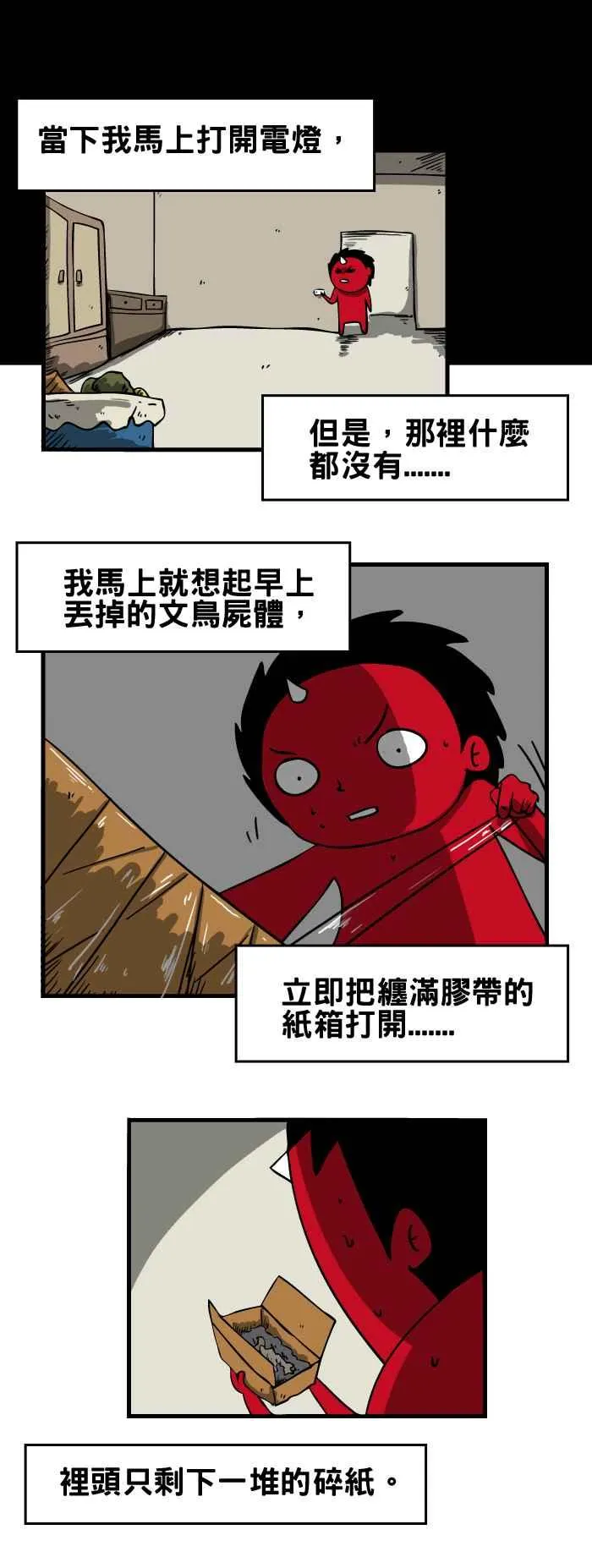 [第44话] 文鸟 第6页