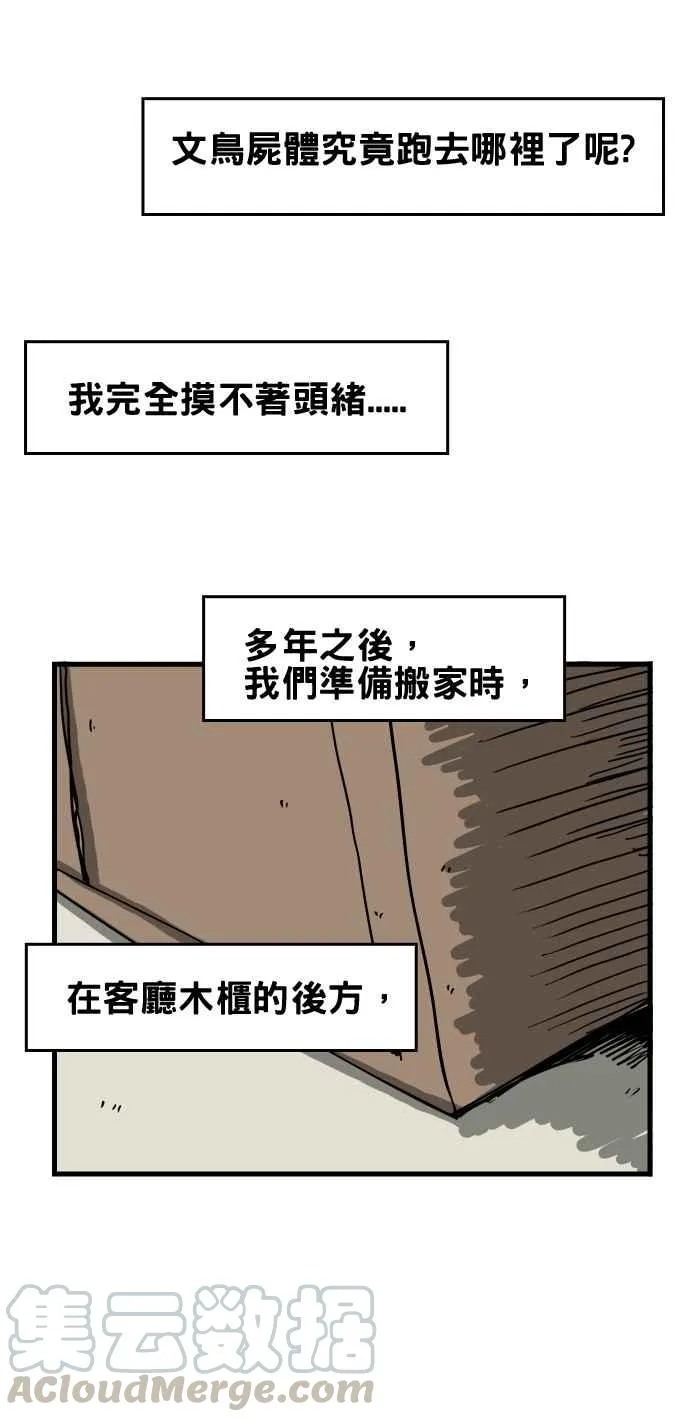 [第44话] 文鸟 第7页