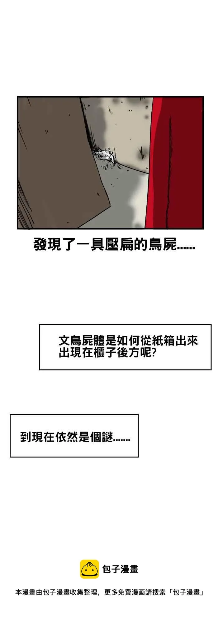 [第44话] 文鸟 第8页
