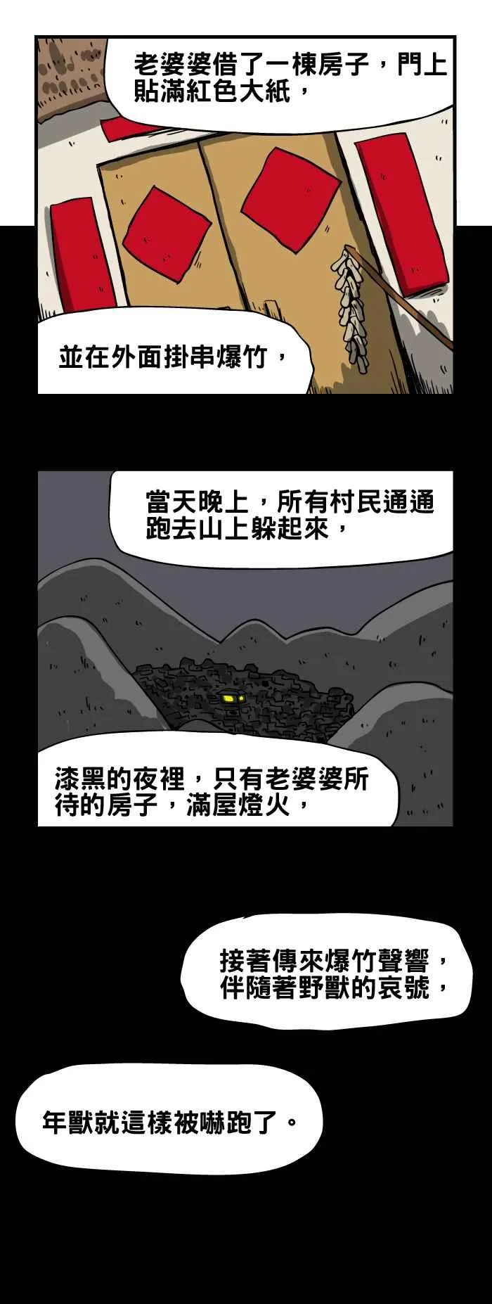 [第43话] 年兽 第4页