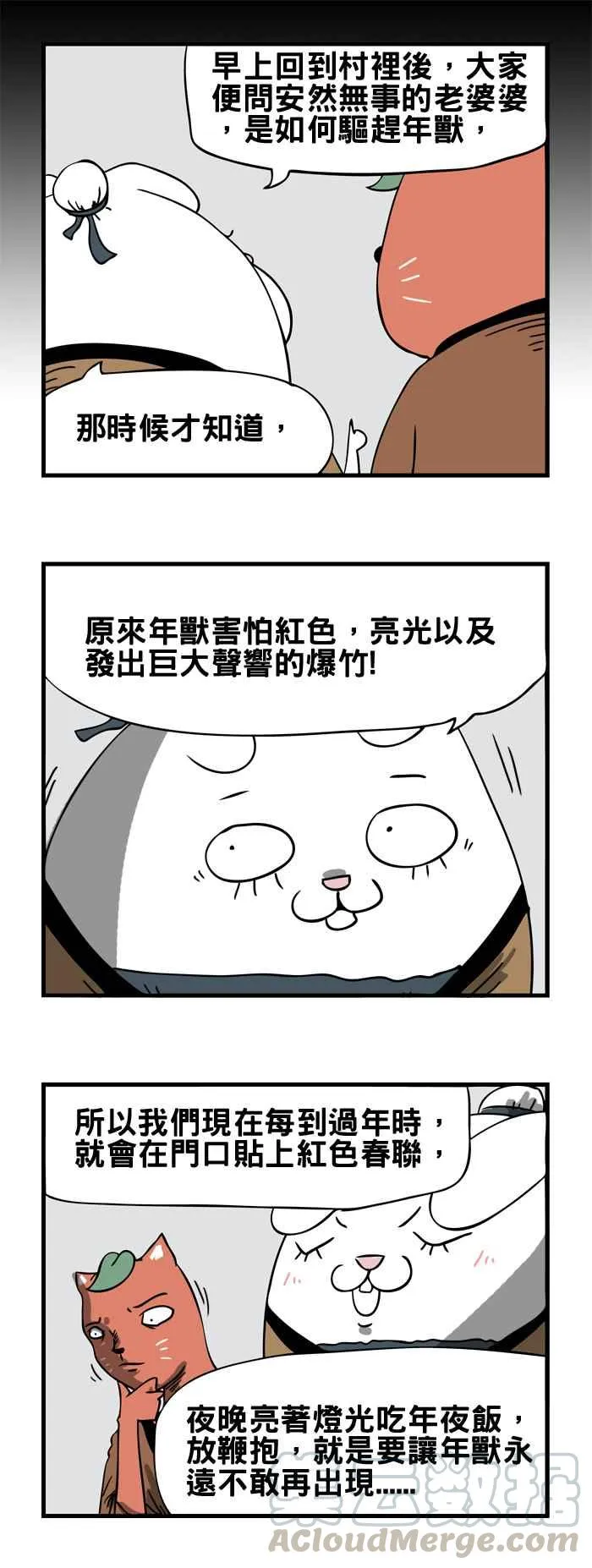 [第43话] 年兽 第5页