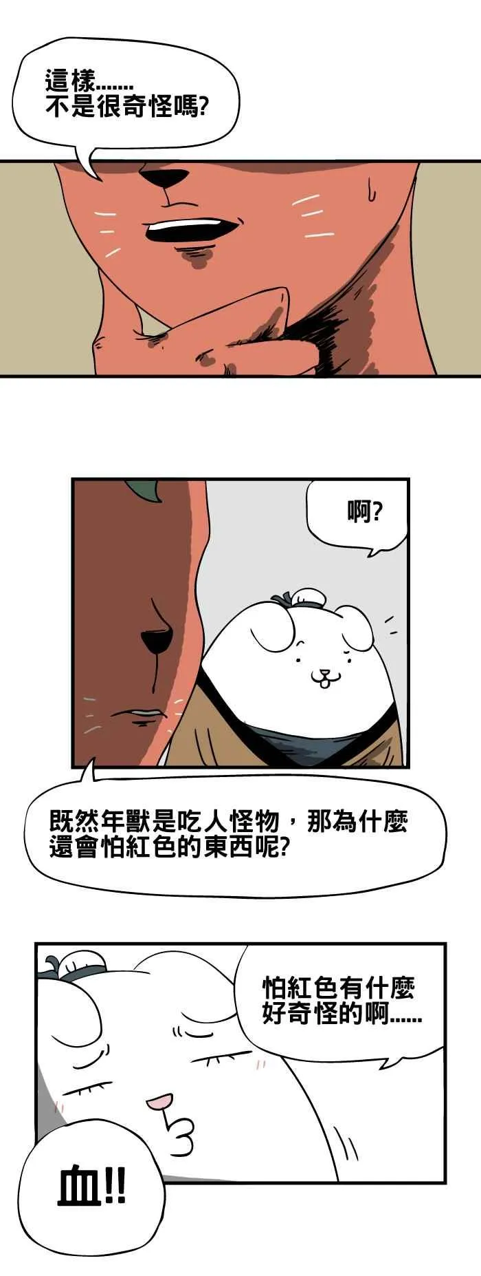 [第43话] 年兽 第6页