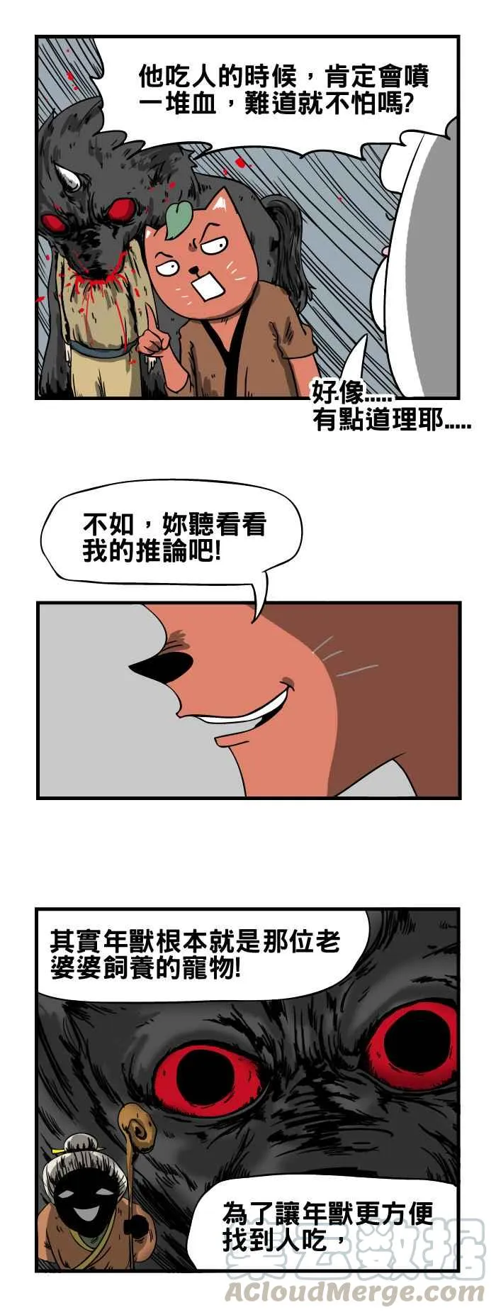 [第43话] 年兽 第7页