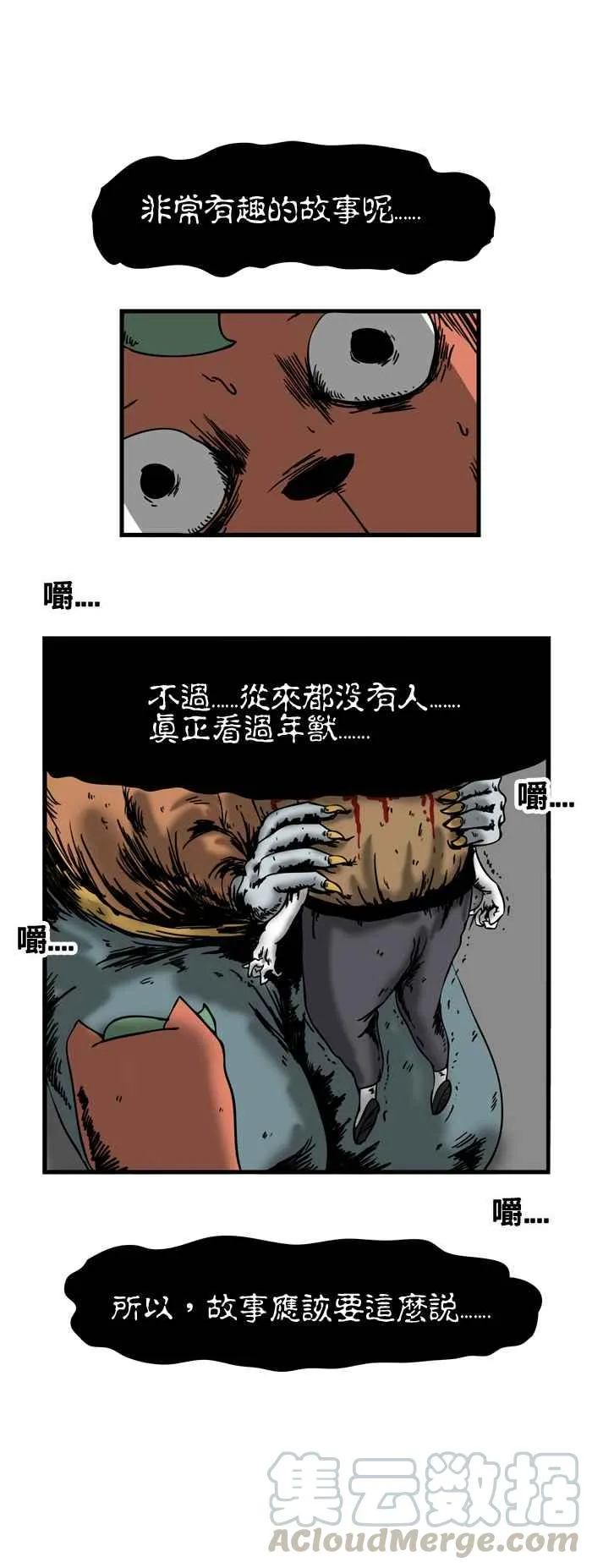 [第43话] 年兽 第9页