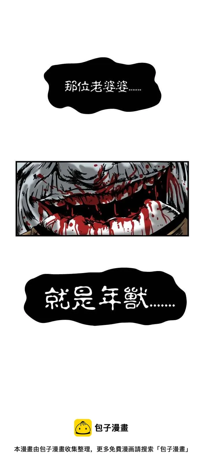 [第43话] 年兽 第10页