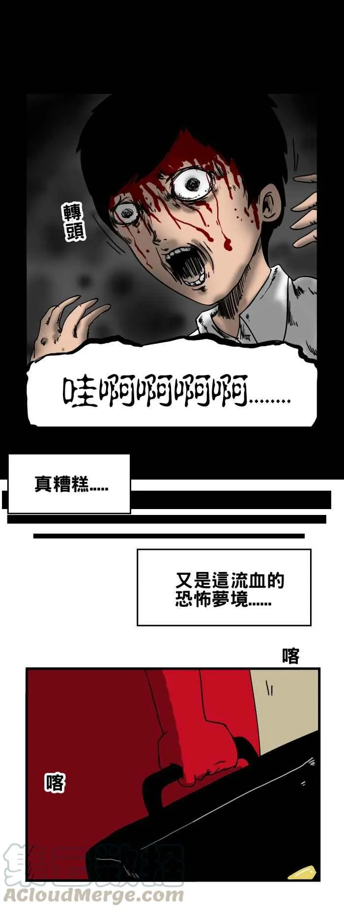 [第45话] 预知梦 第3页