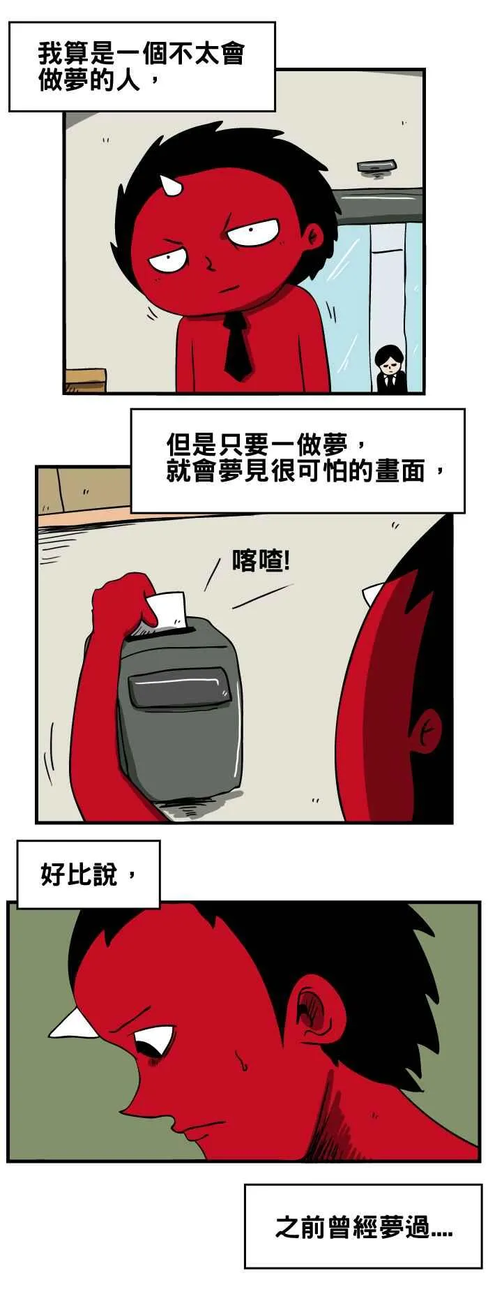 [第45话] 预知梦 第4页