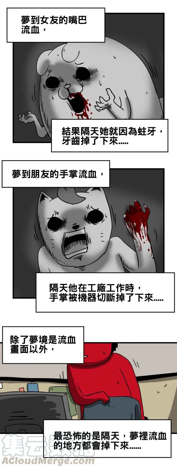 [第45话] 预知梦 第5页