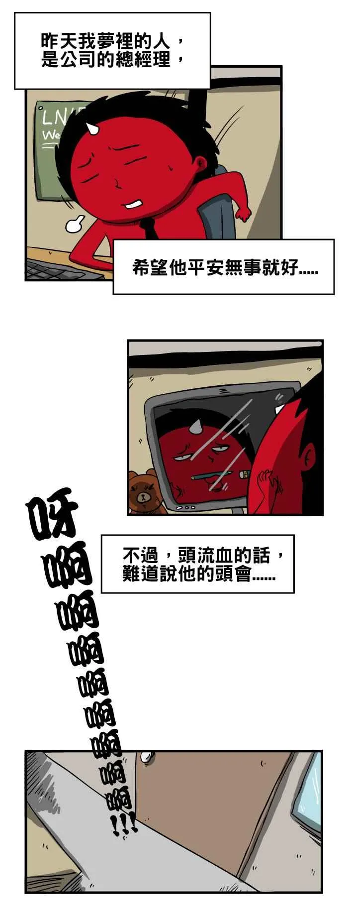 [第45话] 预知梦 第6页