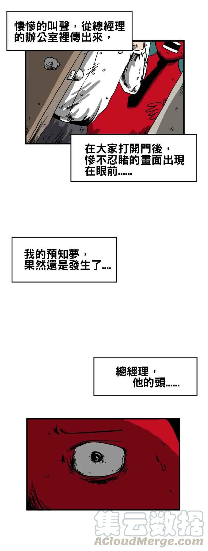 [第45话] 预知梦 第7页