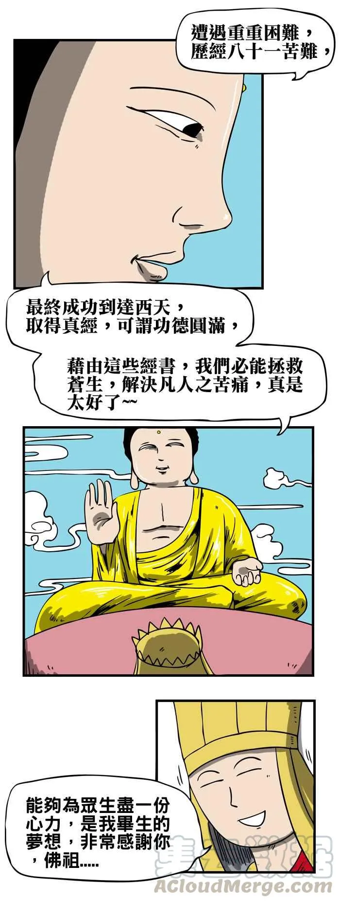 [第47话] 西游记终章 第3页