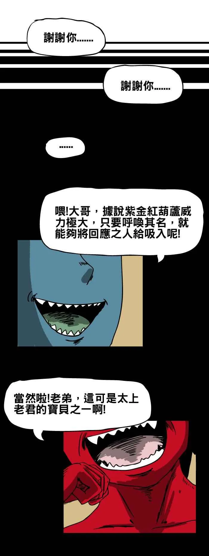 [第47话] 西游记终章 第4页