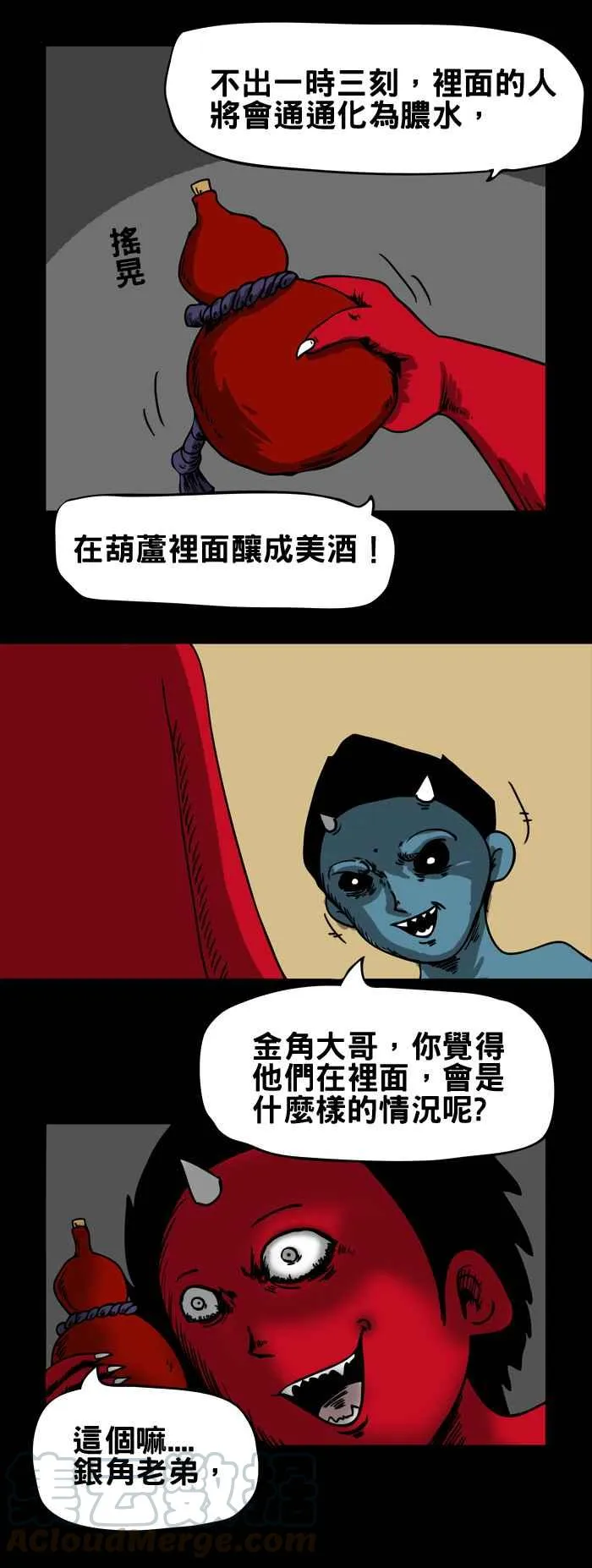 [第47话] 西游记终章 第5页