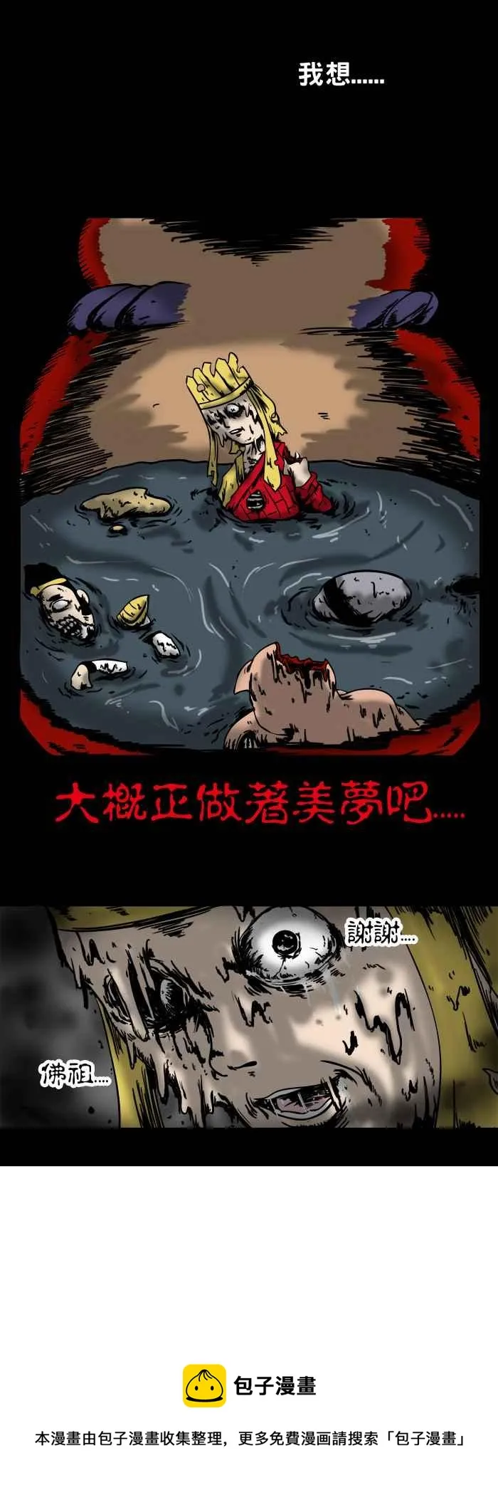 [第47话] 西游记终章 第6页