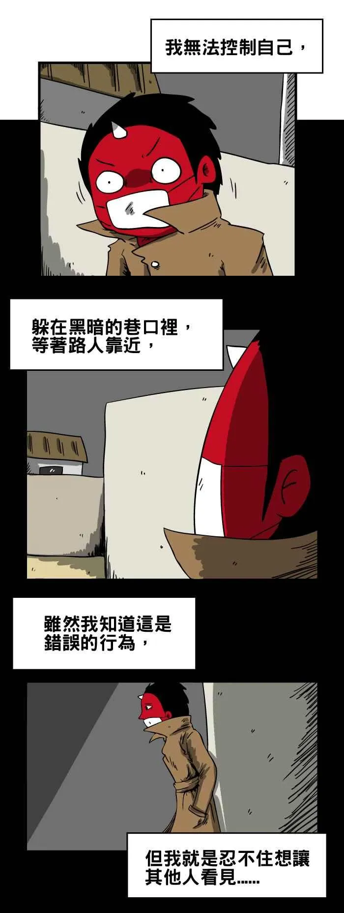 [第46话] 暴露狂 第2页