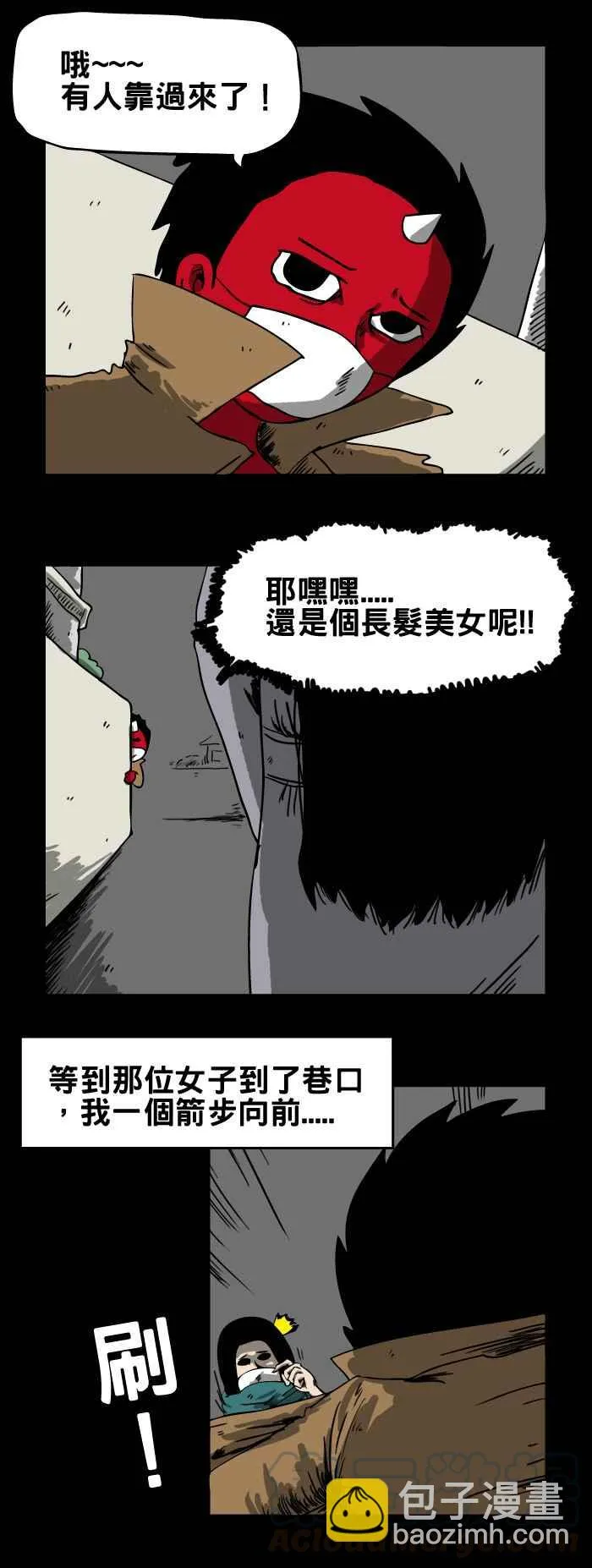 [第46话] 暴露狂 第3页