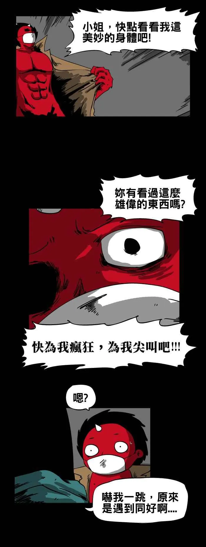 [第46话] 暴露狂 第4页