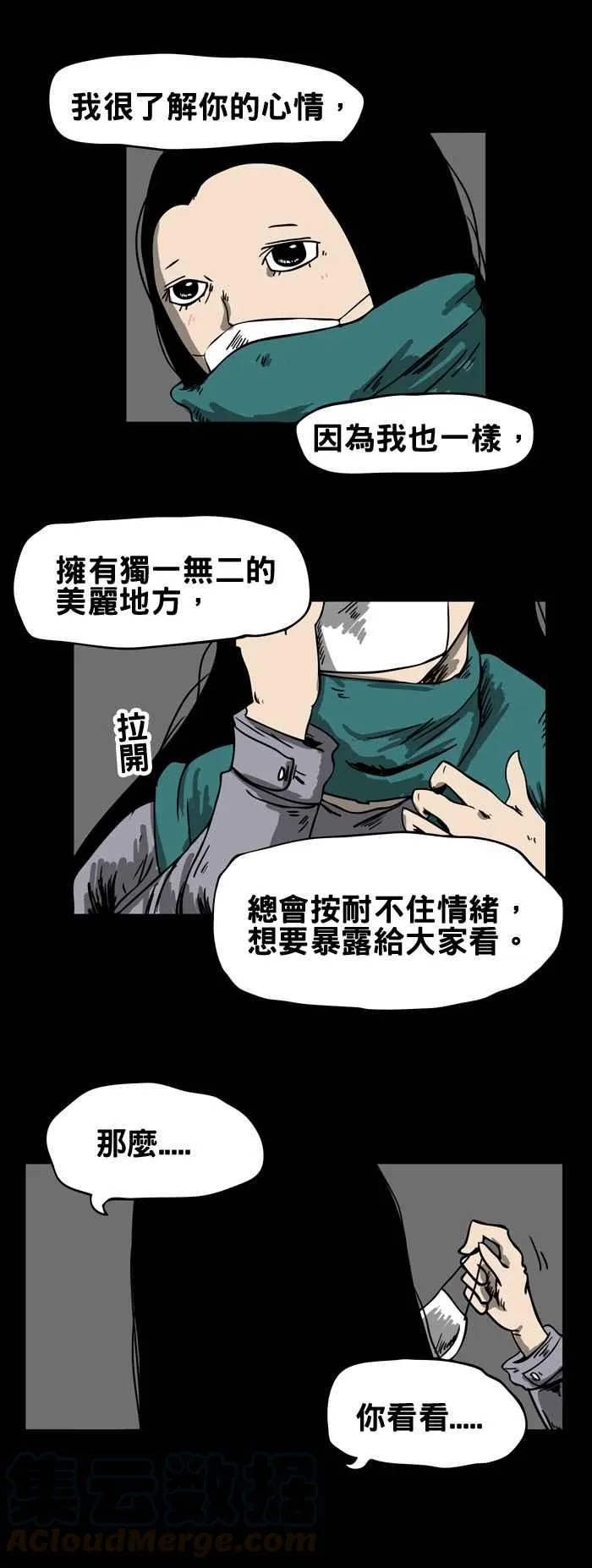 [第46话] 暴露狂 第5页