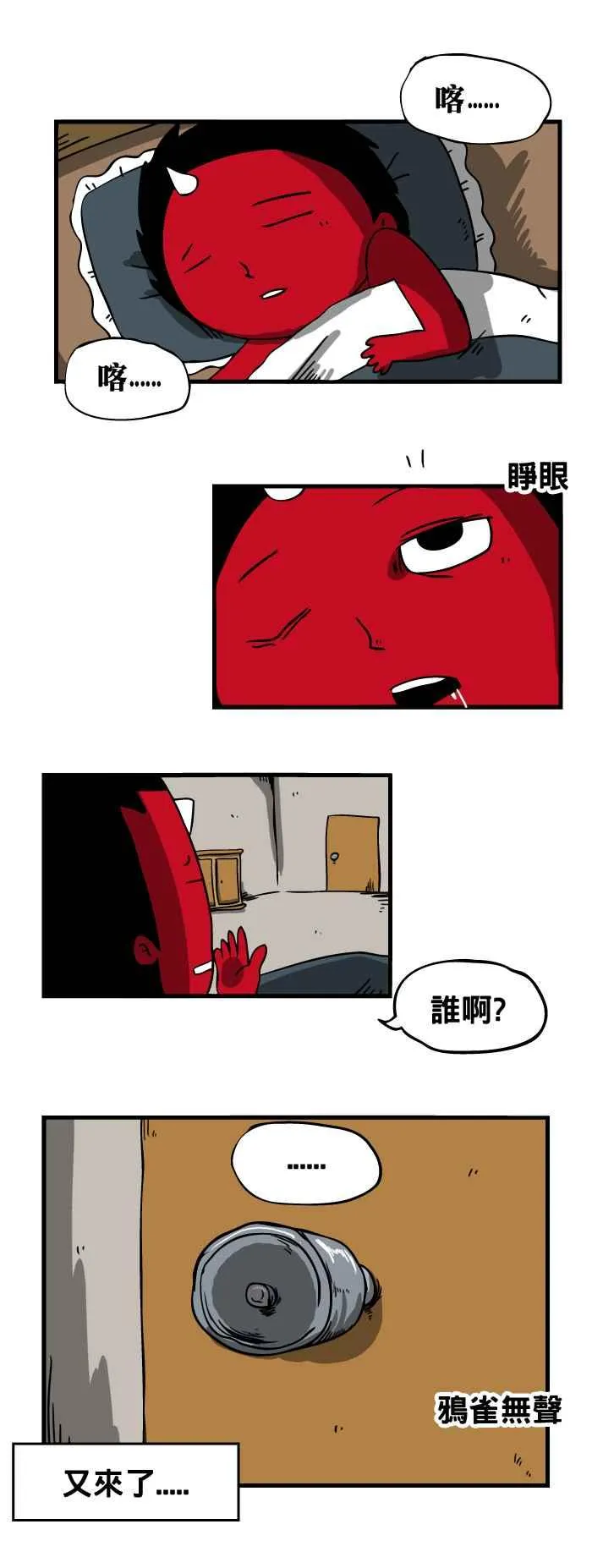 [第48话] 半夜的访客 第2页