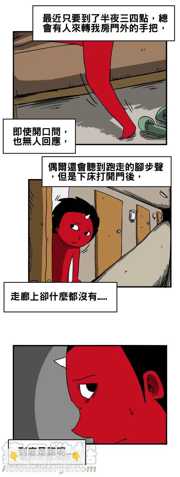 [第48话] 半夜的访客 第3页
