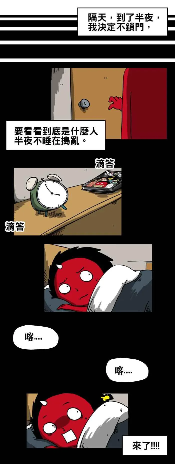[第48话] 半夜的访客 第4页