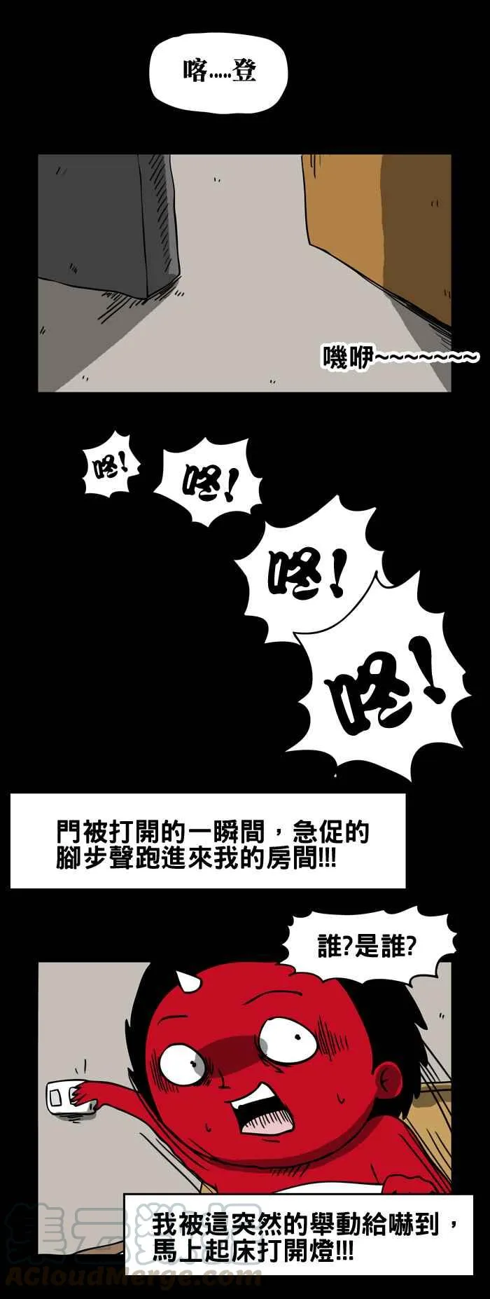 [第48话] 半夜的访客 第5页