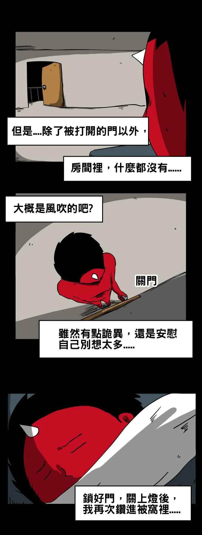 [第48话] 半夜的访客 第6页