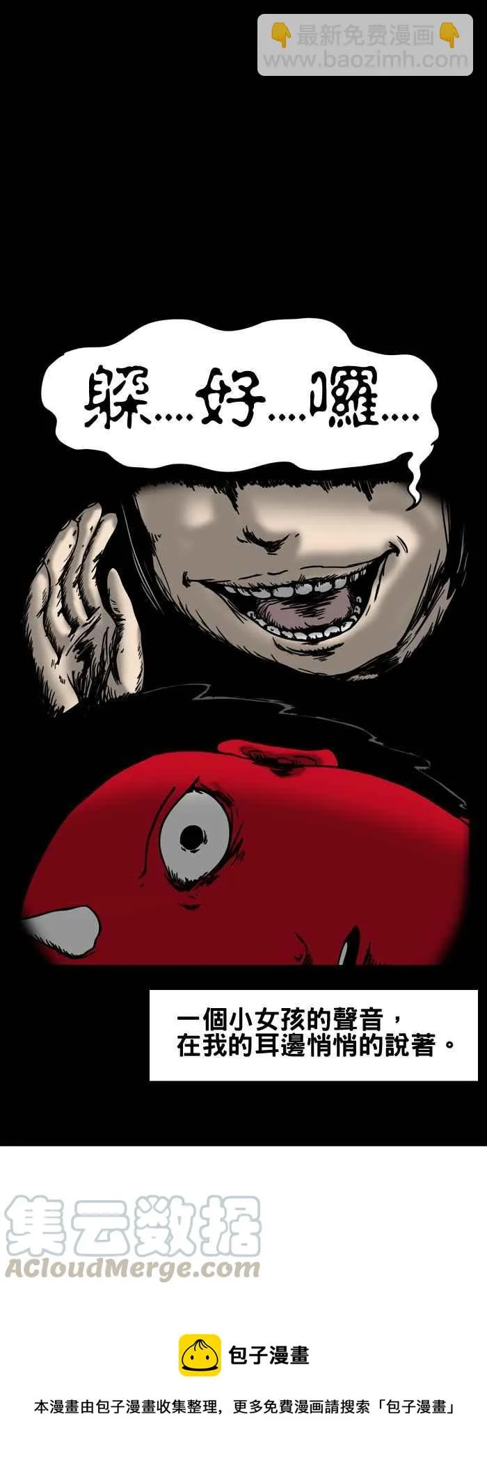 [第48话] 半夜的访客 第7页