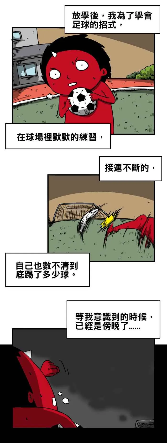 [第49话] 踢球 第2页