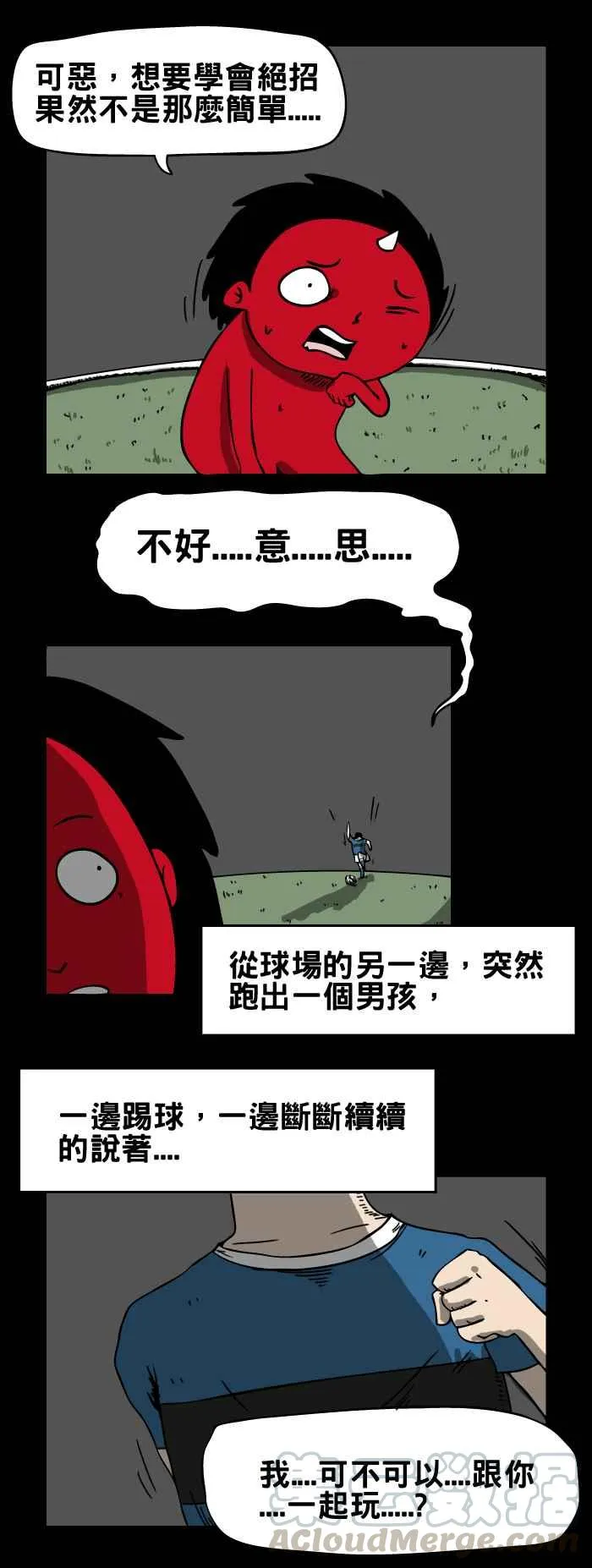 [第49话] 踢球 第3页