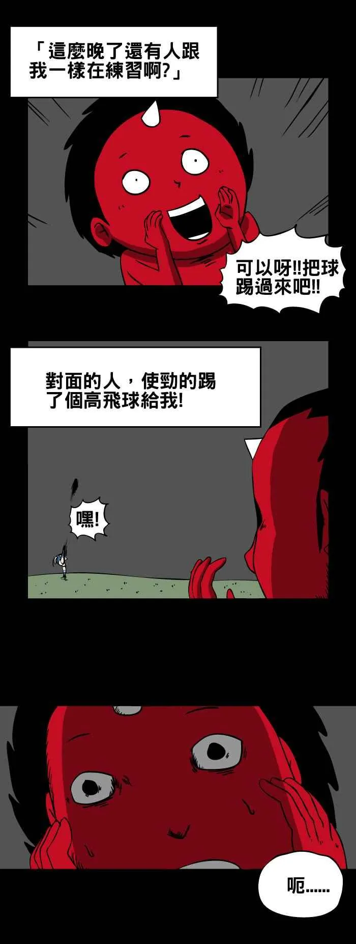 [第49话] 踢球 第4页