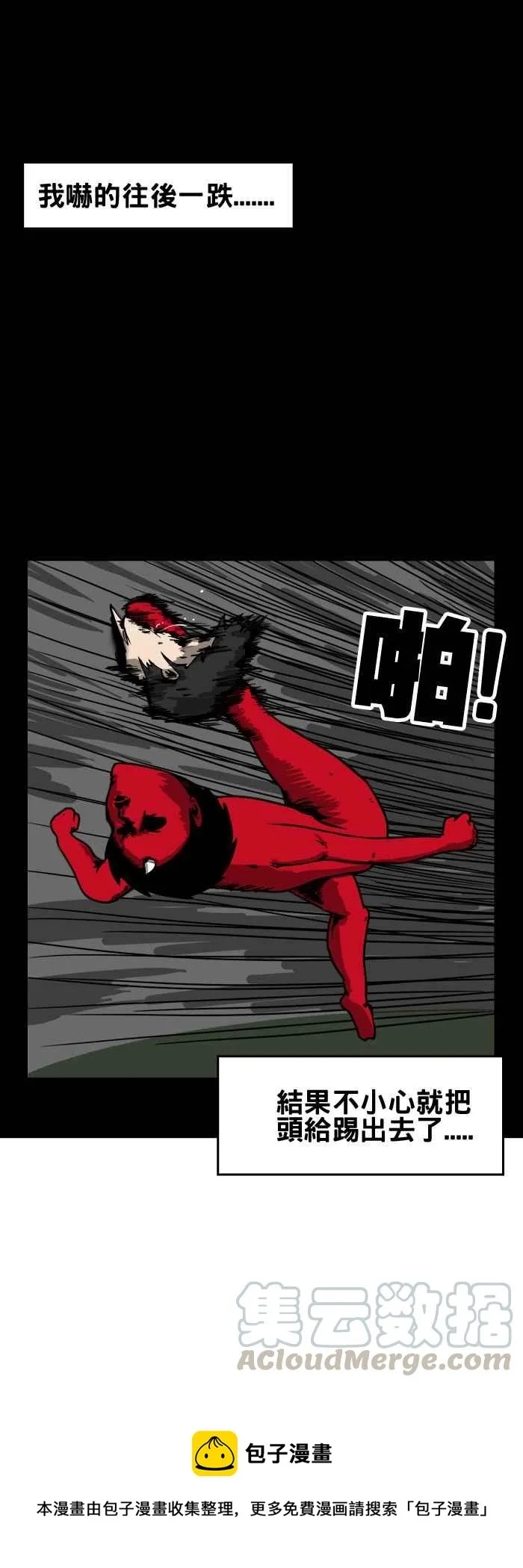 [第49话] 踢球 第7页
