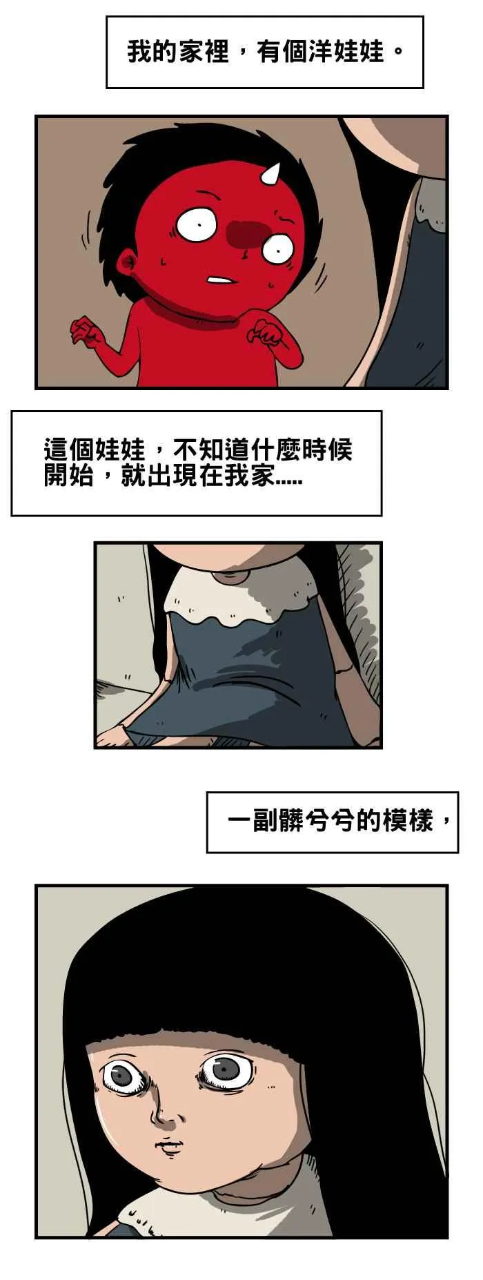 [第50话] 洋娃娃 第2页