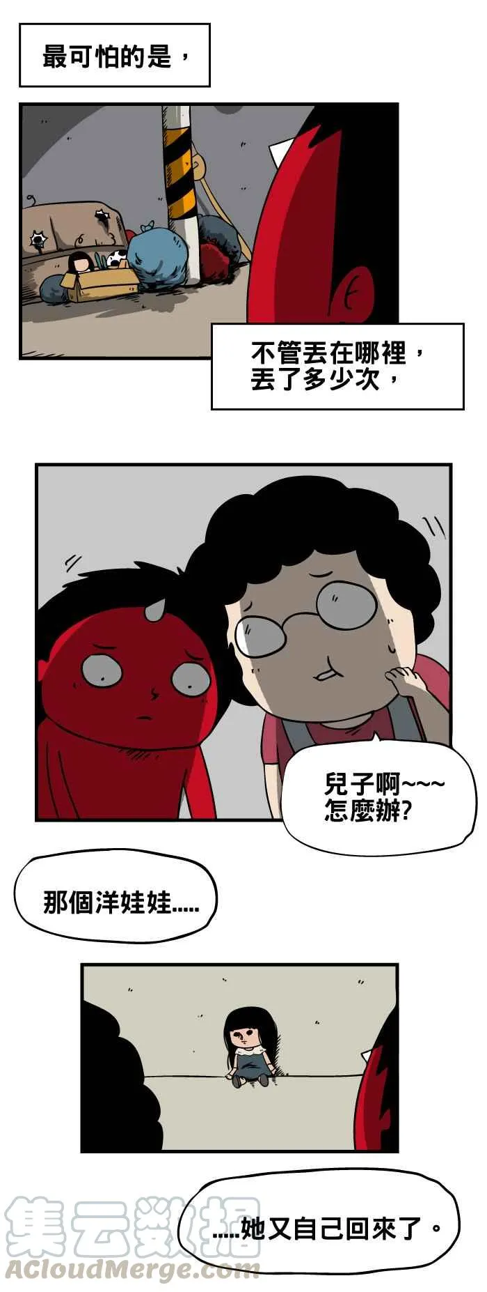 [第50话] 洋娃娃 第3页