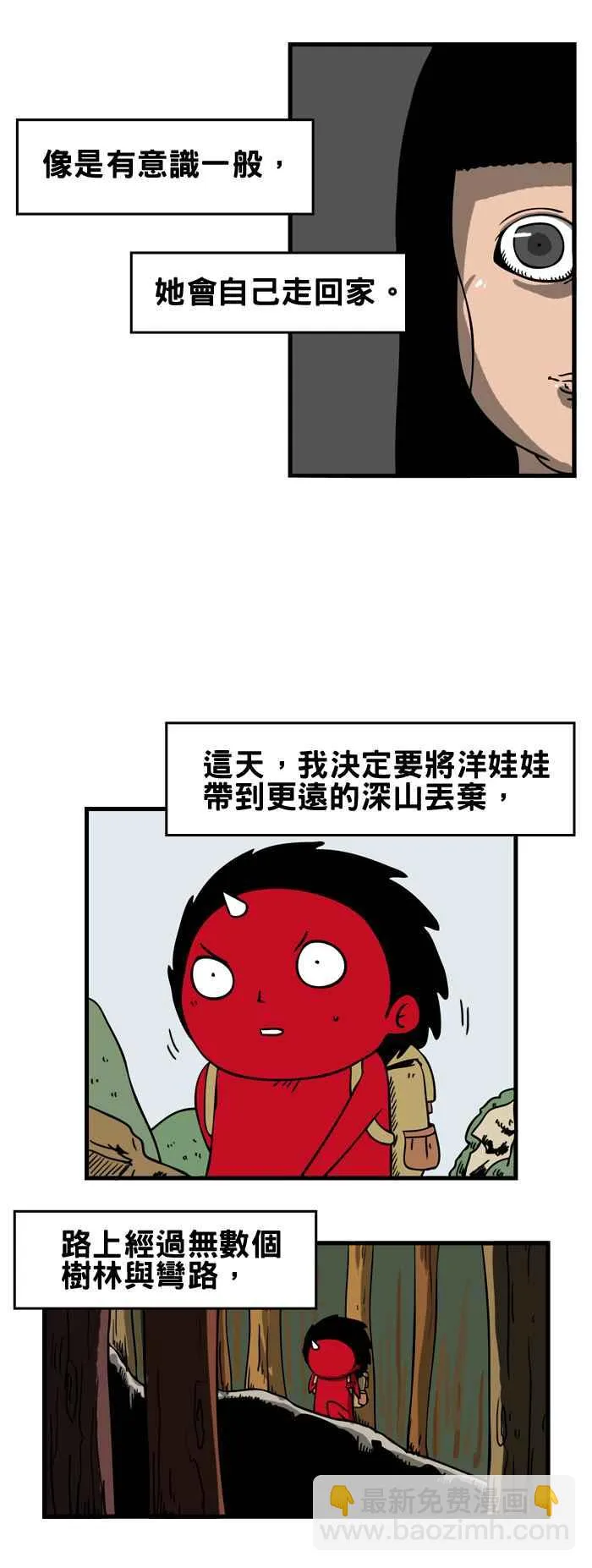 [第50话] 洋娃娃 第4页