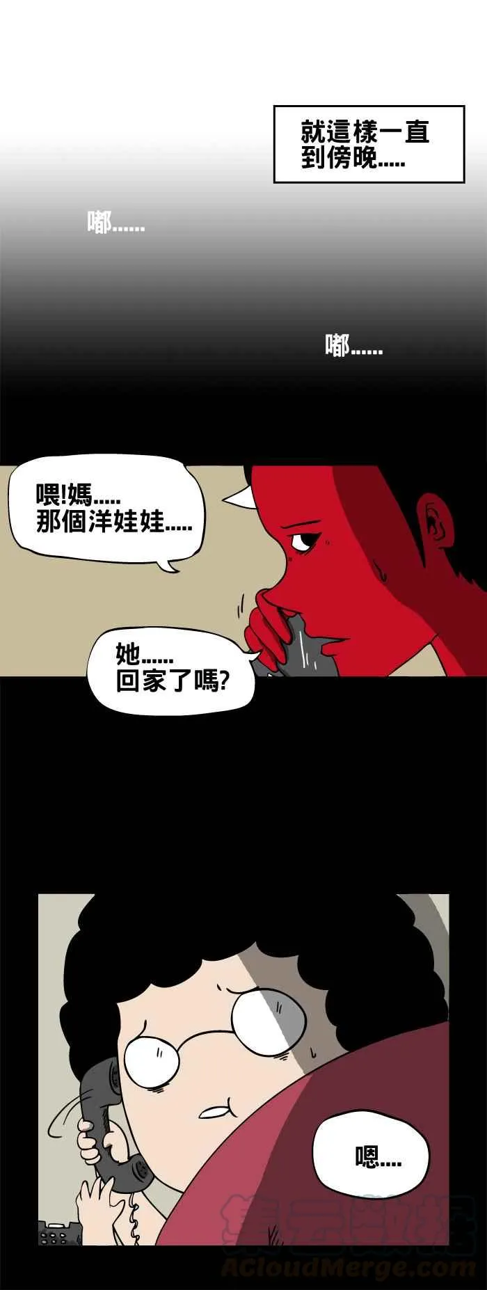 [第50话] 洋娃娃 第5页
