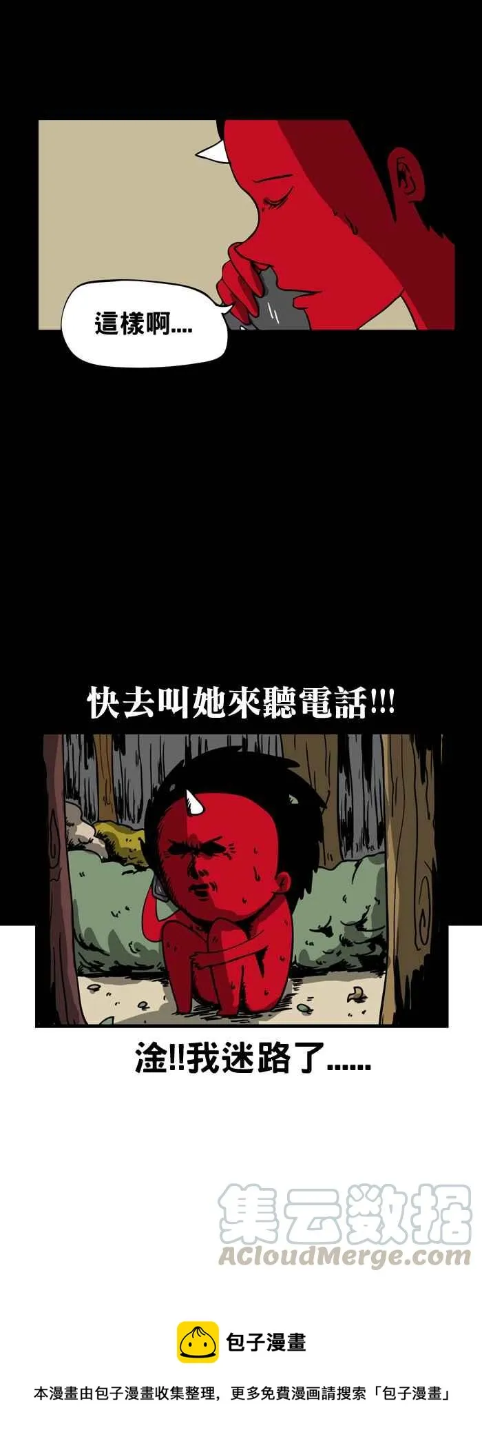 [第50话] 洋娃娃 第7页