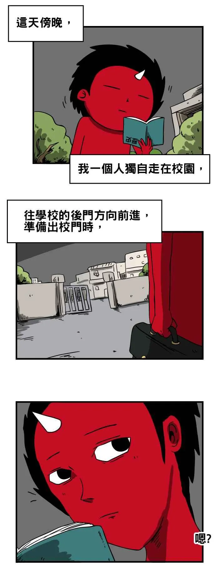 [第52话] 半身的女人 第2页