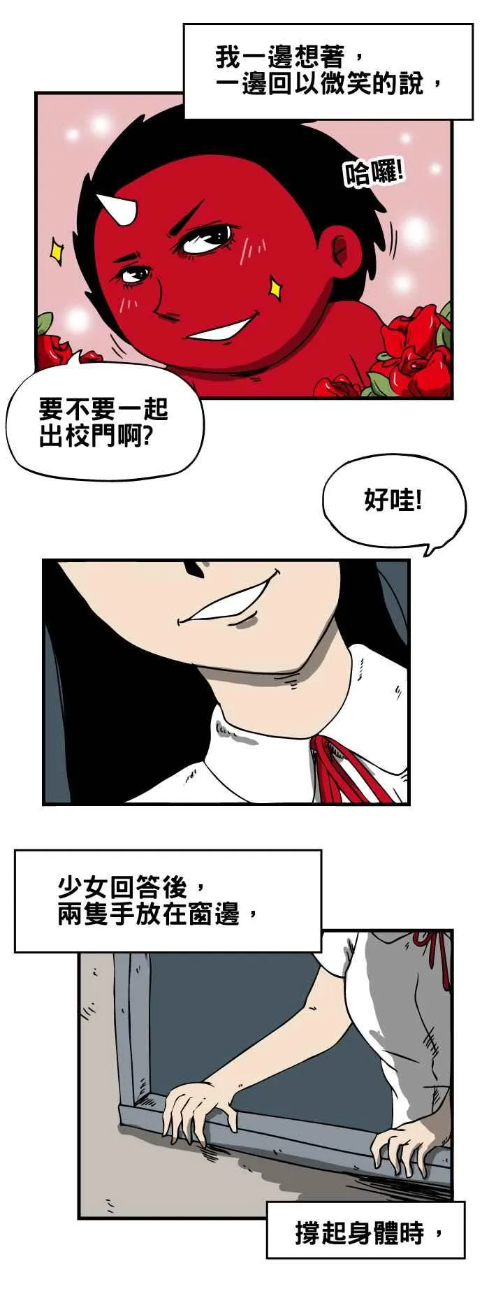 [第52话] 半身的女人 第4页